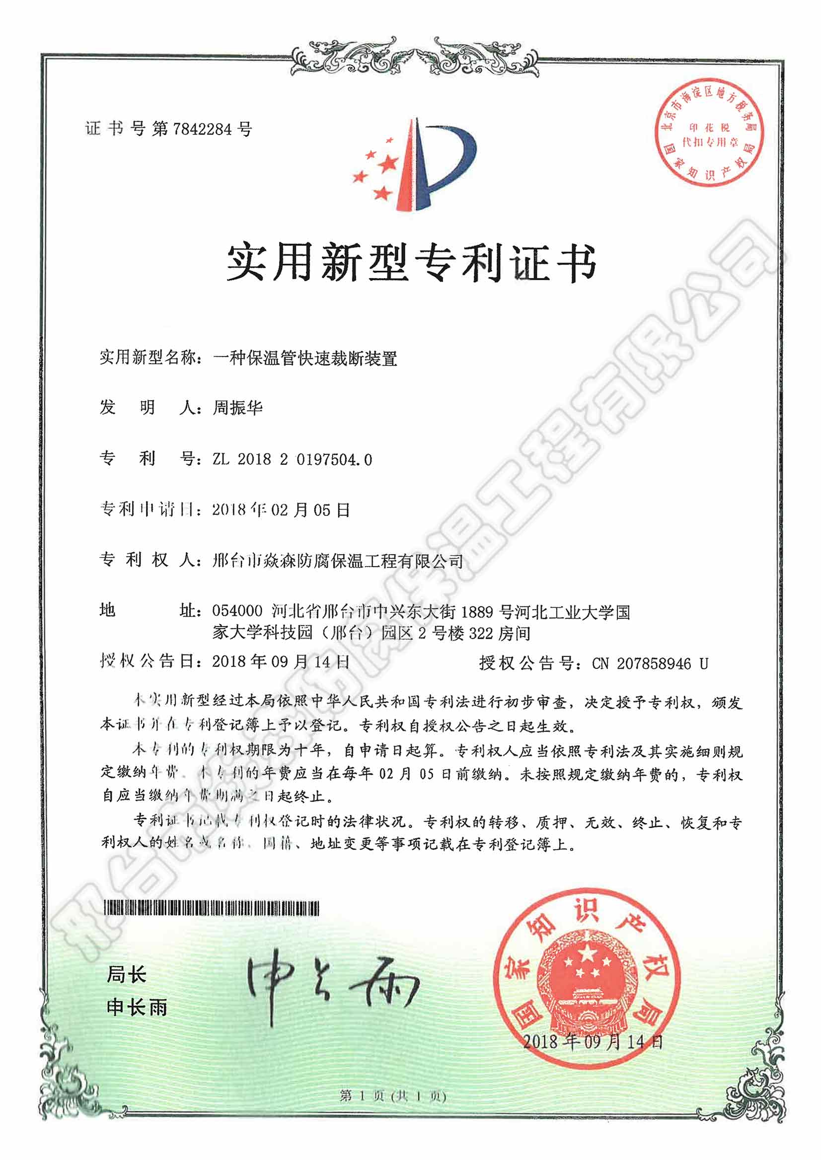 һ�ֱ��¹ܿ��ٲö�װ��