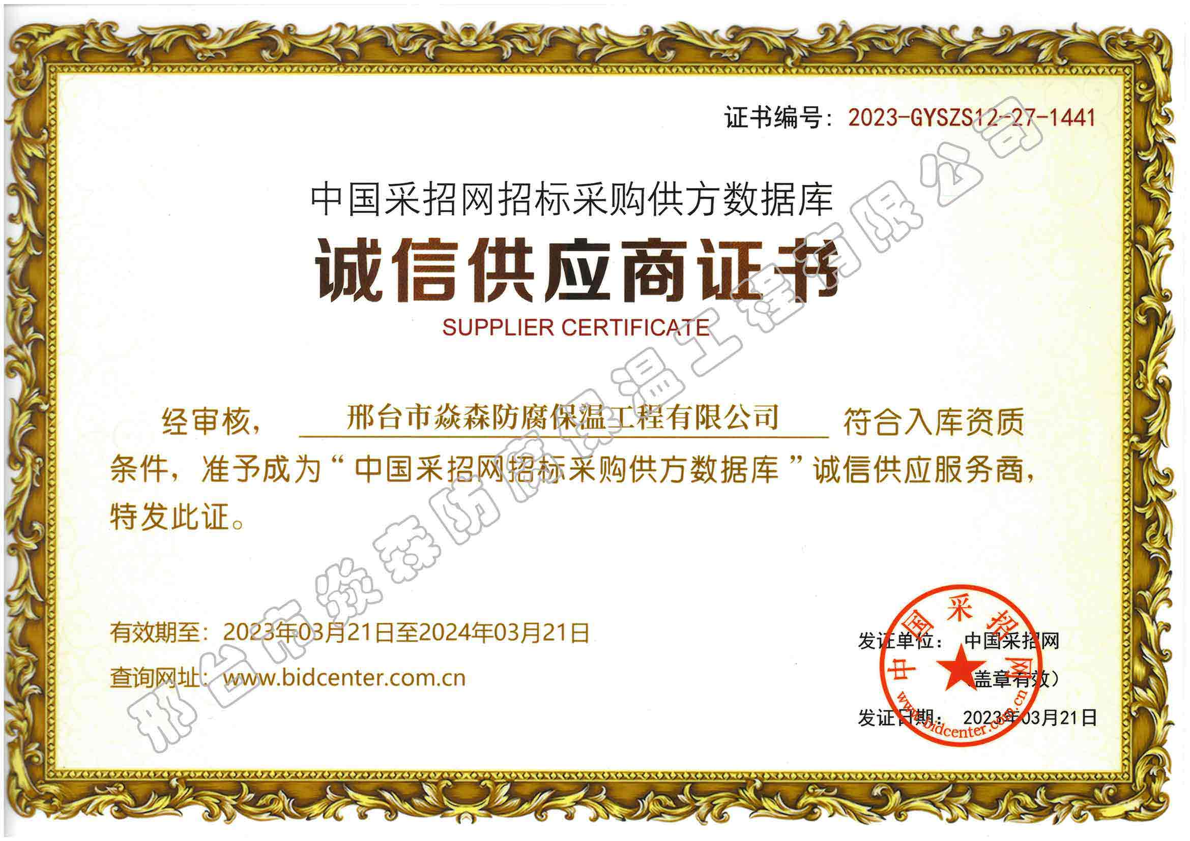 ���Ź�Ӧ��֤��